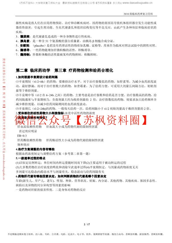 临床药理学